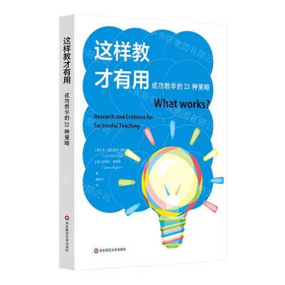 [N]这样教才有用(成功教学的21种策略)-9787576029383