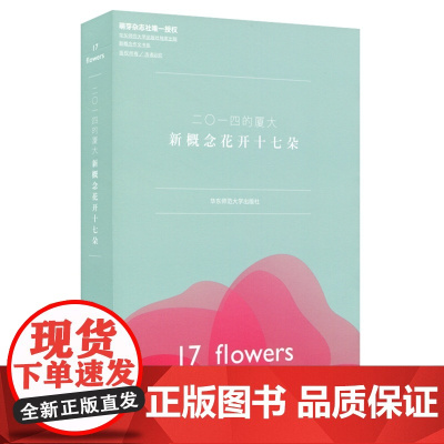 二〇一四的厦大:新概念花开十七朵