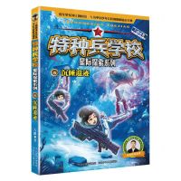 [N]特种兵学校(6沉睡遗迹)/星际探索系列-9787559562067