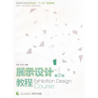 正版新书]展示设计教程涂强 沈巾力9787562167952