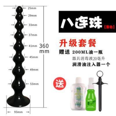 吉祥小炮50*5cm长粗渐进式肛条肛塞外出穿戴扩肛器肛门扩张器后庭菊花玩具吸盘八连珠黑升级
