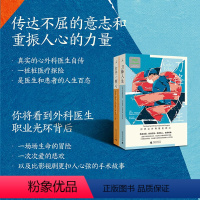 [正版]打开一颗心 刀锋人生 共2册 斯蒂芬·韦斯塔比 著 直言不讳的医生自传,一桩桩医疗探险 医学人文 图书旗舰