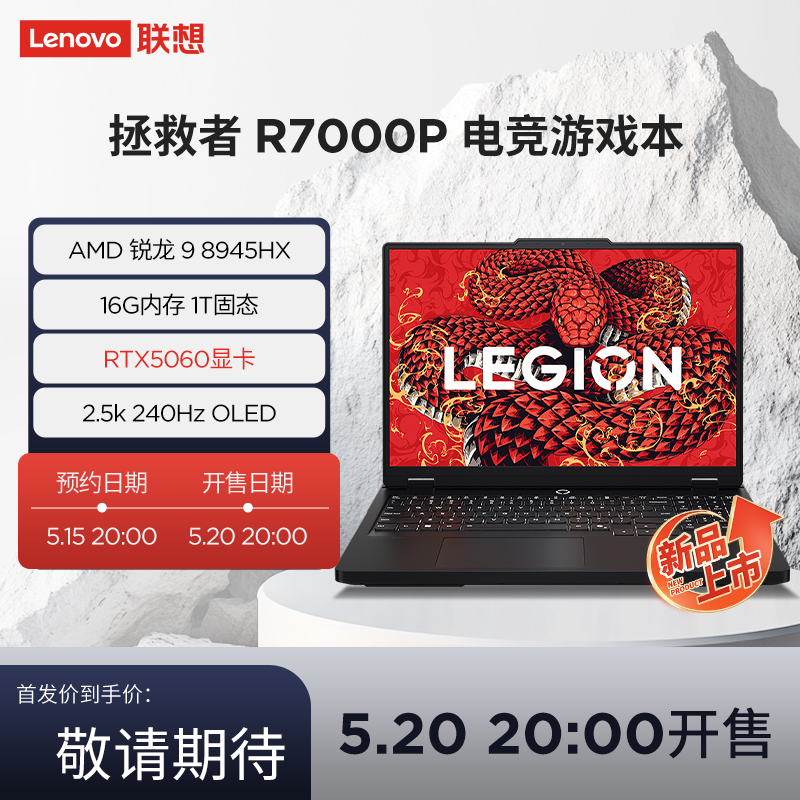 联想(Lenovo)拯救者R7000P 2025 16英寸游戏本笔记本电脑(R9 8945HX 16G 1T RTX5060 2.5k 240Hz 100% DCI-P3)碳晶黑