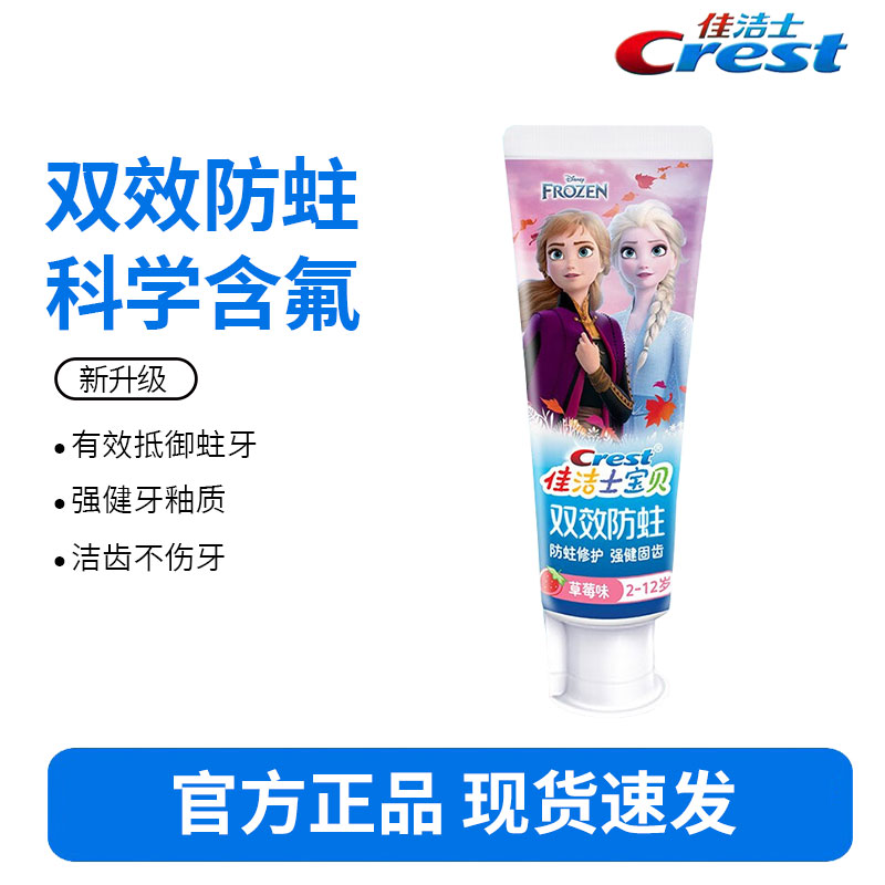 佳洁士2-3-6-12岁换牙期儿童牙膏防蛀冰雪奇缘90g-草莓味