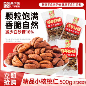 来伊份精品小核桃仁500g精品新坚果炒货独立小包临安山核桃休闲零食
