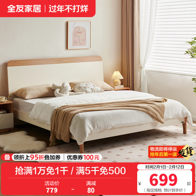 全友家居板式床原木风小户型卧室家具奶油风双人床家用窄边床