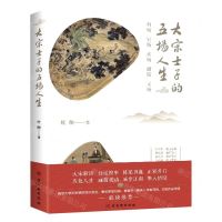 [N]大宋士子的五场人生(科场官场欢场酒场文场)-9787554618851