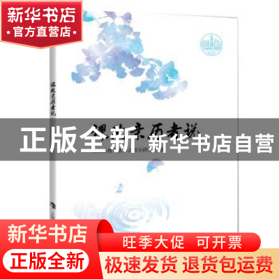 正版 课改亲历者说 上海市教育委员会教学研究室编 上海科技教育