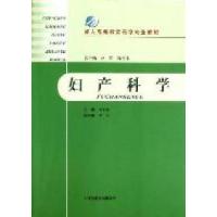 正版新书]妇产科学刘彩霞9787547809068