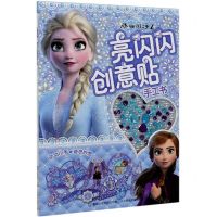 [N]冰雪奇缘2亮闪闪创意贴手工书-9787115539250