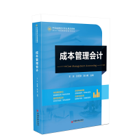 正版新书]成本管理会计王冰,张宏艳,陈小英 编9787513678711