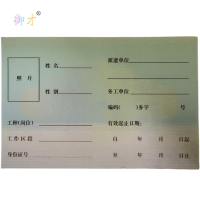 御才 务工证 92*136MM 张