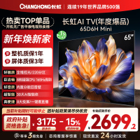长虹65D6H Mini 65英寸AI TV纯平全嵌MiniLED内置分舱回音壁超高清4K平板电视政府补贴