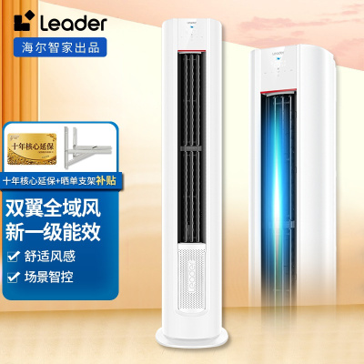 Leader统帅海尔智家出品3匹新一级变频 元气柜机客厅空调立式 WIFI智控 KFR-72LW/03LKC81TU1