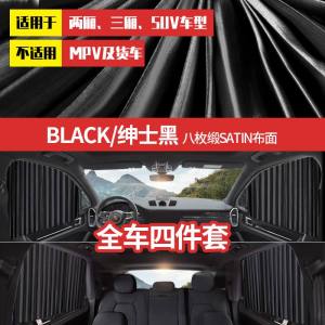 [补贴10%]车用窗帘汽车遮阳帘侧窗纱窗磁性车载防晒隔热拉伸缩轨道式遮阳布 〖全磁力轨道〗绅士黑------[全车]