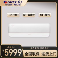 格力(GREE)空调1.5匹冷静王+新一级能效变频冷暖壁挂式KFR-35GW/(35562)FNhAa-B1(WIFI)