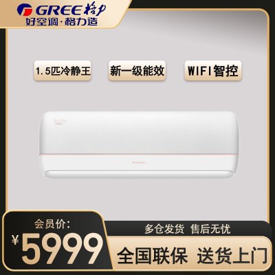 格力(GREE)空调1.5匹冷静王+新一级能效变频冷暖壁挂式KFR-35GW/(35562)FNhAa-B1(WIFI)