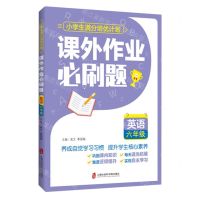 [N]英语(6年级课外作业必刷题)/小学生满分培优计划-9787552037807