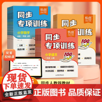 [易蓓]2025秋季新版 小学同步专项训练语文数学英语人教版pep 一二三四五六年级同步新教材课本练习册口算计算应用题阅