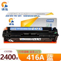 途泓 硒鼓 416A 蓝支