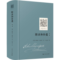 醉染图书附录和补遗 第2卷9787208163300