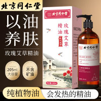 北京同仁堂全身按摩玫瑰精油发热通经络舒缓精华液肩颈开背刮痧推拿驱寒