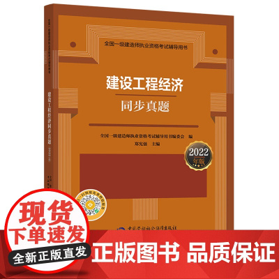 建设工程经济同步真题(2022年版)