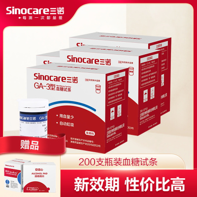 三诺血糖仪GA-3测试仪家用语音免调码全自动精准测血糖仪器200支试纸