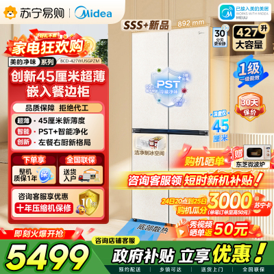 [自营]美的冰箱(Midea)45cm超薄嵌入餐边柜家用客厅大容量底部散热十字四开门BCD-427WUSGPZM 月光米