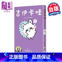 [正版]漫画 吉伊卡哇 这又小又可爱的家伙 5 nagano 台版漫画书 角川出版中商原版