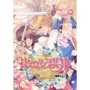 正版新书]花的安琪儿惜爱9787501233984