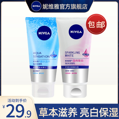 妮维雅女士洗面奶控油祛痘补水保湿深层清洁晶纯皙白+凝水活采洁面乳女生官方旗舰店150ml
