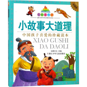 [M]小故事大道理-9787534297519