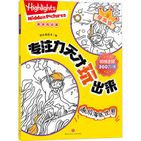 提高级 遨游海底世界/专注力天才玩出来