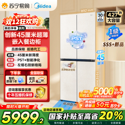 [自营]美的(Midea)45cm超薄嵌入餐边柜家用客厅冰箱左餐右厨大容量底部散热十字四开门BCD-427WUSGP