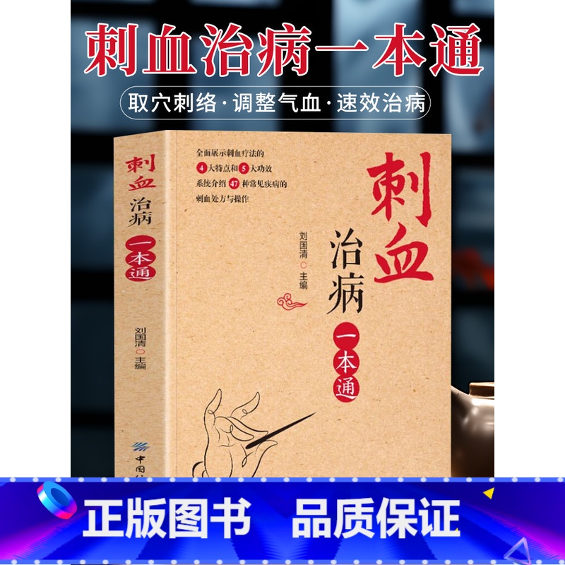 [7册]刺血治病 找穴取穴 人体经络 食疗等书 [正版] 刺血治病一本通 图解人体经络穴位刺血疗法书 中医常见疾病临床诊