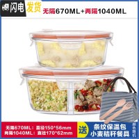 三维工匠圆形玻璃饭盒上班族微波炉加热饭盒分隔型保鲜盒玻璃碗带盖套装 无隔白670+两隔白1040,赠保温包+餐具