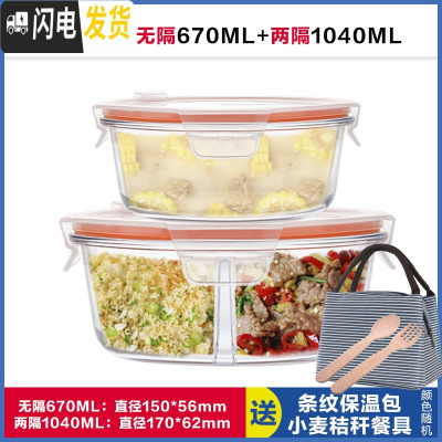 三维工匠圆形玻璃饭盒上班族微波炉加热饭盒分隔型保鲜盒玻璃碗带盖套装 无隔白670+两隔白1040,赠保温包+餐具