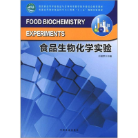 正版新书]食品生物化学实验于国萍9787503866852