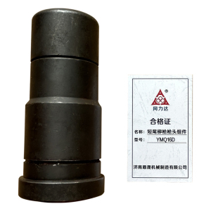 同力达短尾铆枪枪头组件YMQ16D套