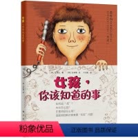 [正版]女孩你该知道的事 青春期女孩性教育书籍 10~18岁青春期女孩性教育心理生理书早恋性教育青少年性早熟女孩发育叛