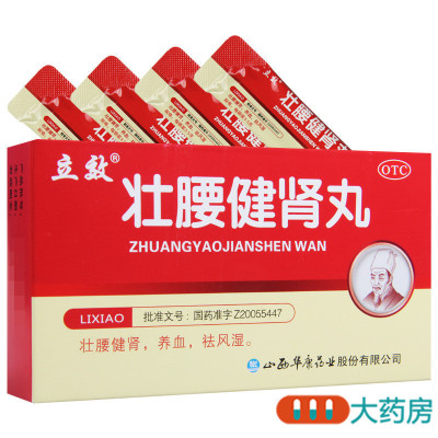 [5盒]立效壮腰健肾丸3.5g*6袋/盒*5盒祛风湿肾亏无力小便频数风湿骨痛神经衰弱