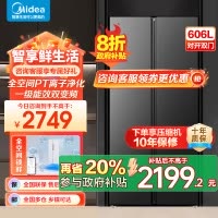 美的(Midea)606L对开门智能双变频一级能效家用超薄电冰箱风冷无霜净味国家补贴20%BCD-606WKPM(E)