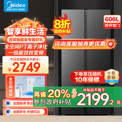 美的(Midea)606L对开门智能双变频一级能效家用超薄电冰箱风冷无霜净味国家补贴20%BCD-606WKPM(E)