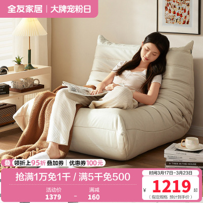 全友家居毛毛虫懒人沙发客厅卧室沙发大座深加厚靠背布艺单人沙发