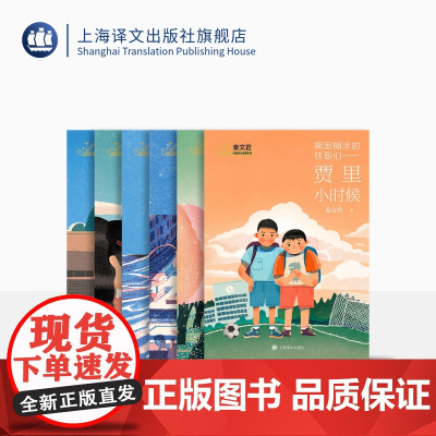 秦文君老师作品六本 秦文君著 贾里贾梅作者秦老师执笔 校园成长金典系列 适读年龄8-10岁 中小学读物 上海译文出版