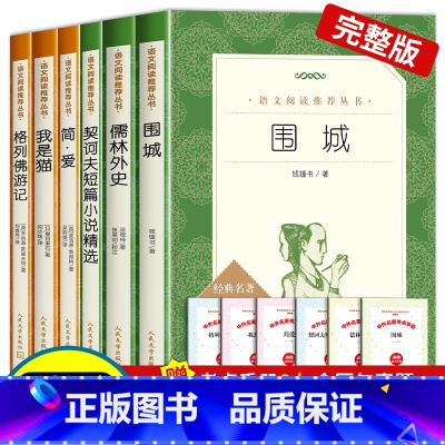 [赠考点]九年级下全套共6本 [正版]格列佛游记原著九年级下册必读课外书外国长篇小说世界经典故事初中生初三语文阅读课外拓