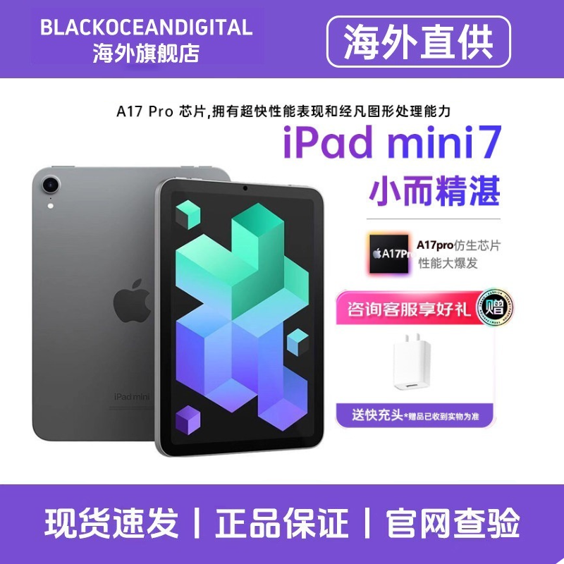 Apple/苹果iPad Mini7 (A17 Pro) 256GB 深空灰色 七代苹果ipad平板电脑学生8.3英寸 正品资源机