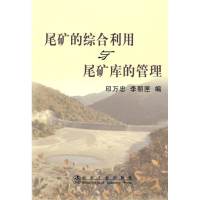 音像尾矿的综合利用与尾矿库的管理顾丽匣印万忠