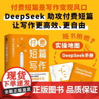 付费短篇写作 专三千网文短视频文案剧本写作方法书籍小说人物设定短视频脚本剧本故事大纲写作编剧变现故事写作